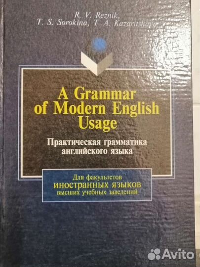 Практическая грамматика английского языка