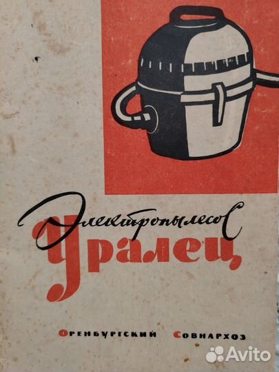 Ретро пылесос