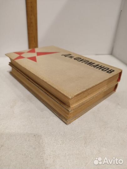 Фурманов Дм. Сочинения в 2-х томах