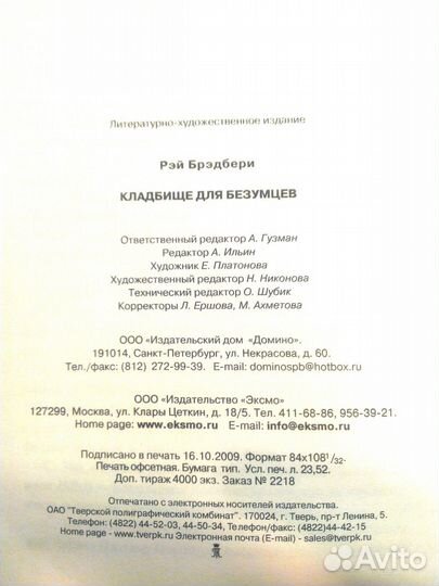 Книга. Кладбище для безумцев. Рэй Брэдбери