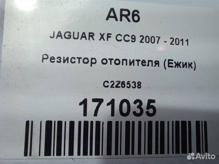 Резистор отопителя (Ежик) jaguar XF CC9 2007 - 20