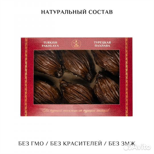 Турецкая пахлава 