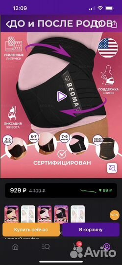 Бандаж для беременных и после родов