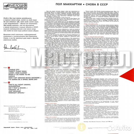 LP Paul McCartney 87 Снова В СССР неигранная