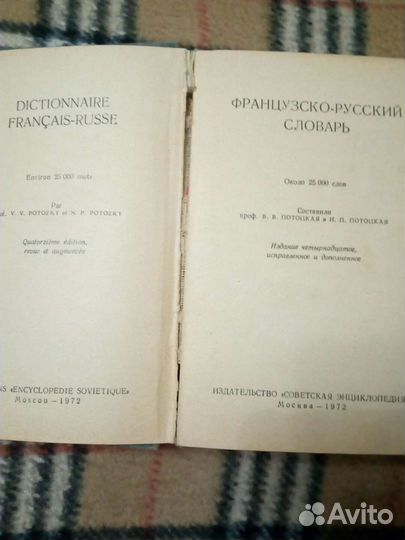 Словари по французскому и учебник