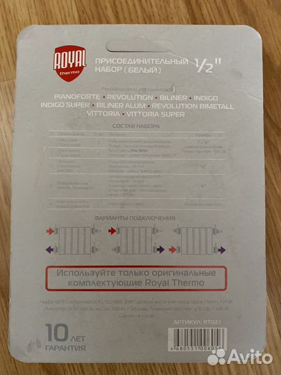 Присоединительный набор для радиаторов