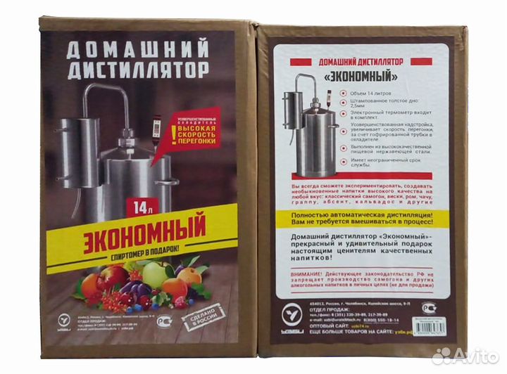Самогонный аппарат Экономный на 14 литров