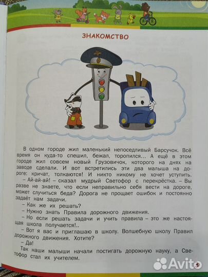 Детская развивающая книжка - * пдд для детей *