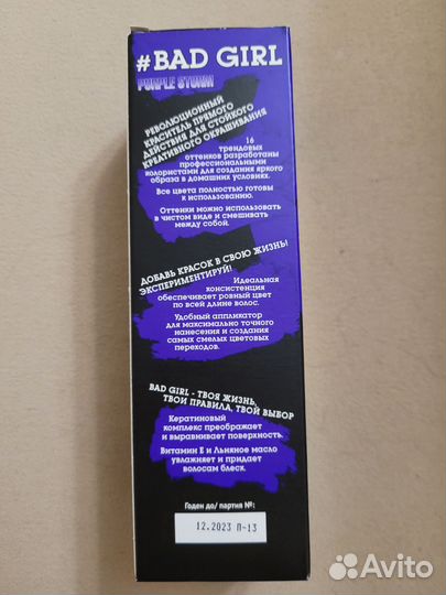 Оттеночный бальзам-пигмент фиолетовый Bad girl