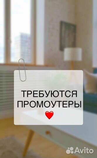 Промоутер(подработка)