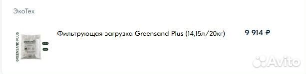 Фильтрующая загрузка Greensand Plus (14,15л/20кг)