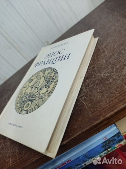 З. Волкова. Эпос Франции