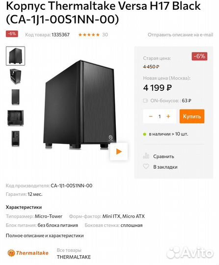 Корпус для пк thermaltake