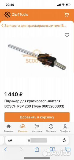 Плунжер bosch для краскопульта