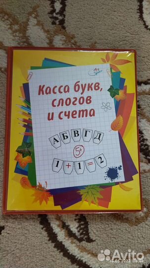Касса букв, слогов и счета
