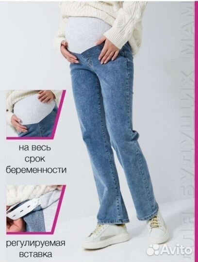 Джинсы для беременных 42
