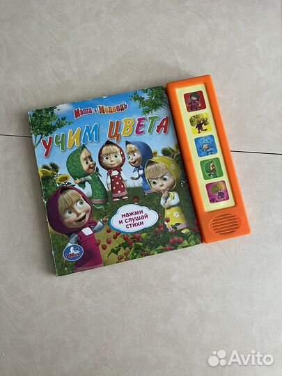 Музыкальная книжка для малыша