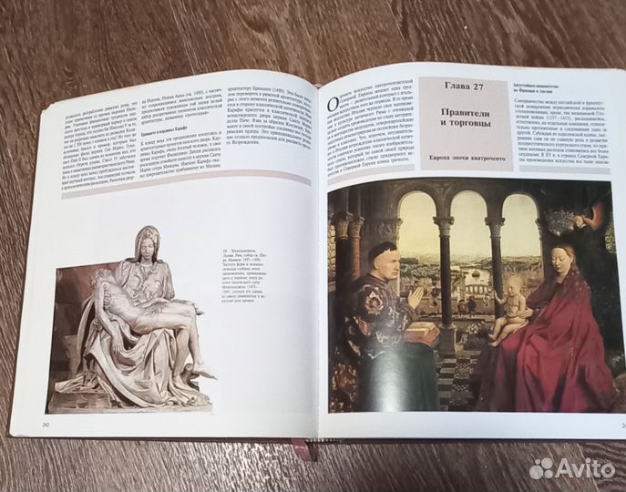 Книга Искусство в истории человека