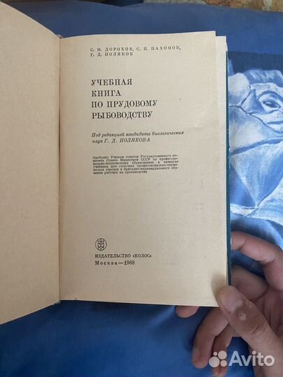 Учебная книга по прудовому рыбоводству