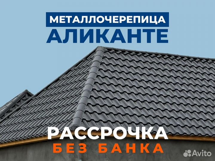 Металлочерепица крыша кровля