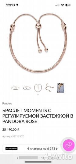 Золотой браслет пандора