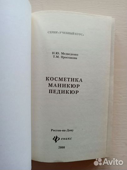 Косметика, маникюр, педикюр