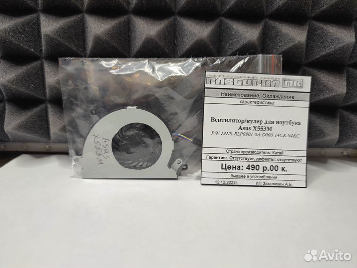 Вентилятор/кулер для ноутбука asus X553M