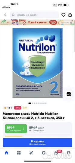 Nutrilon кисломолочный 2