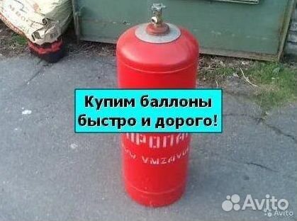 Баллоны Аргон. Скупка