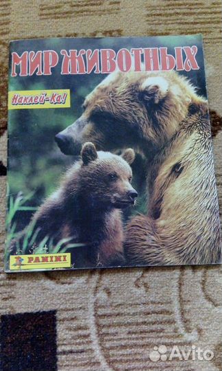 Альбомы с наклейками panini, 1995 г