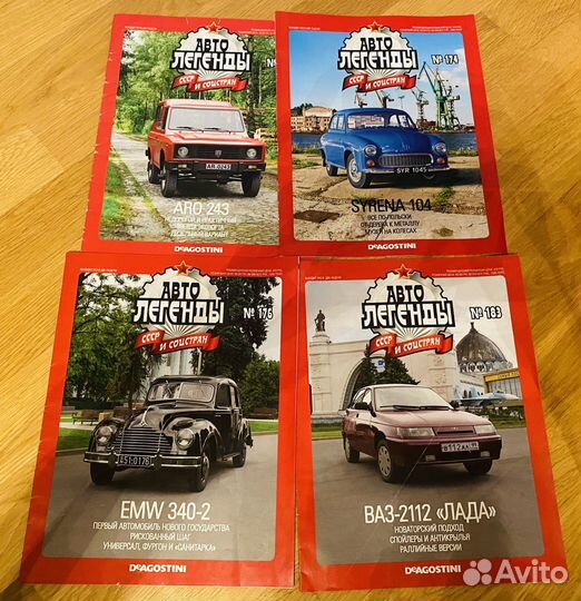 Журналы автолегенды СССР