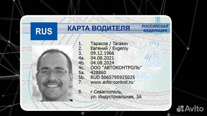 Карты водителя на тахографы Российский