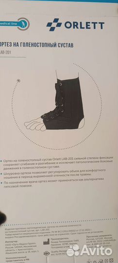 Ортез для голеностопа