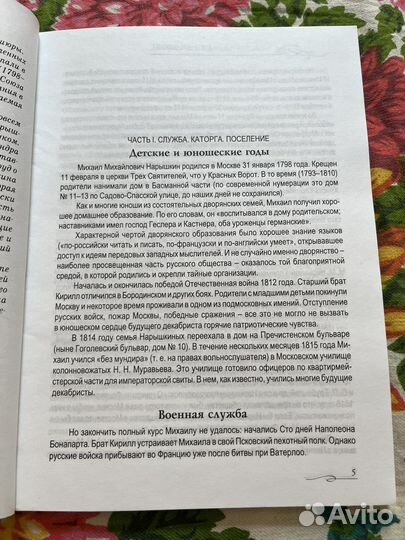 Декабрист М.М.Нарышкин на Кавказе 2008