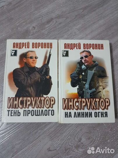 Книги в дорогу Детективы А Воронин (цена за 2)