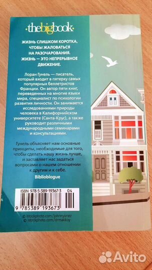 День, когда я научился жить