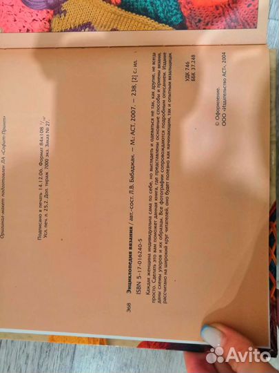 Энциклопедия вязания