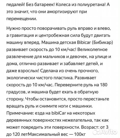 Машинка бибикар