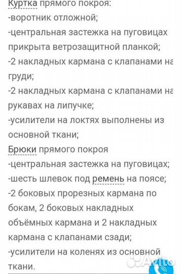 Костюм полевой летний