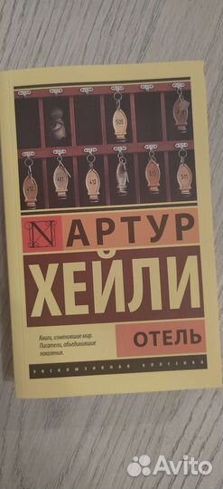 Книги Дракула, Светлая личность, Отель