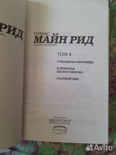 Майн Рид собрание сочинений