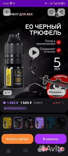 Пигмент для татуажа век