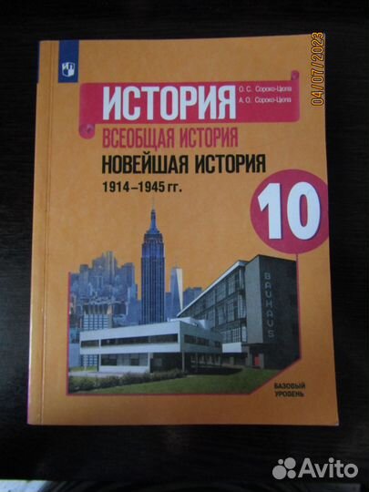 Учебник История 10 класс 2021 год