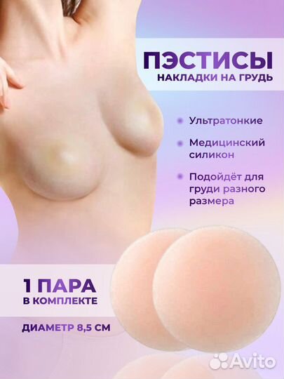 Пэстисы,накладки для груди силиконовые