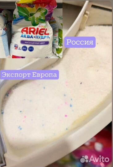 Стиральный порошок экспорт Европа