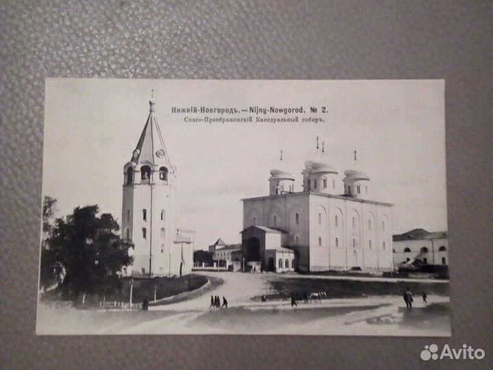 Почтовая карточка до 1917 г /Нижний- Новгород
