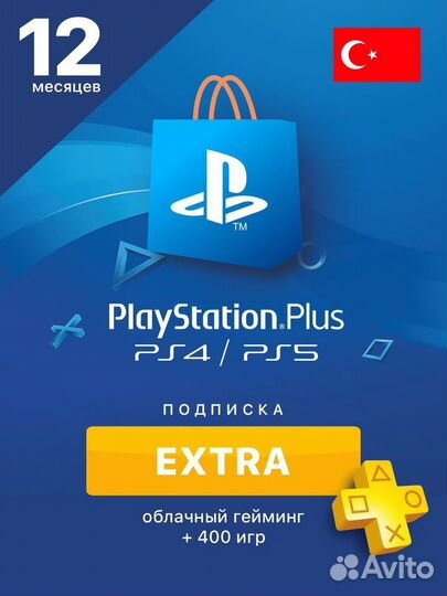 Подписка PS plus, пополнение, покупка игр, Турция