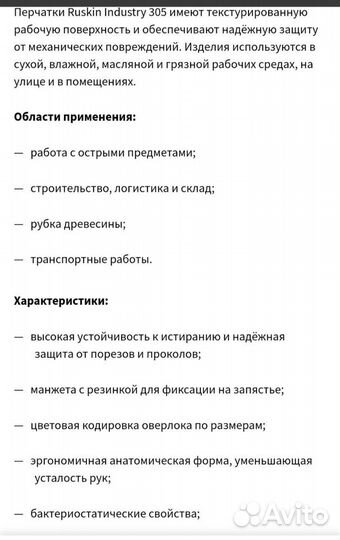 Перчатки ruskin industry 305