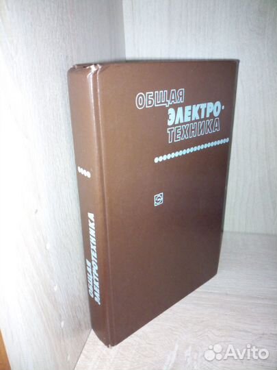Общая электротехника. Блажкина А. Т. И др. 1979г