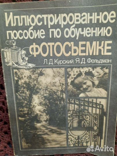 Иллюстрированное пособие по изучению фотосьемки